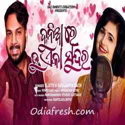 Duniare Tu Eka Sundara